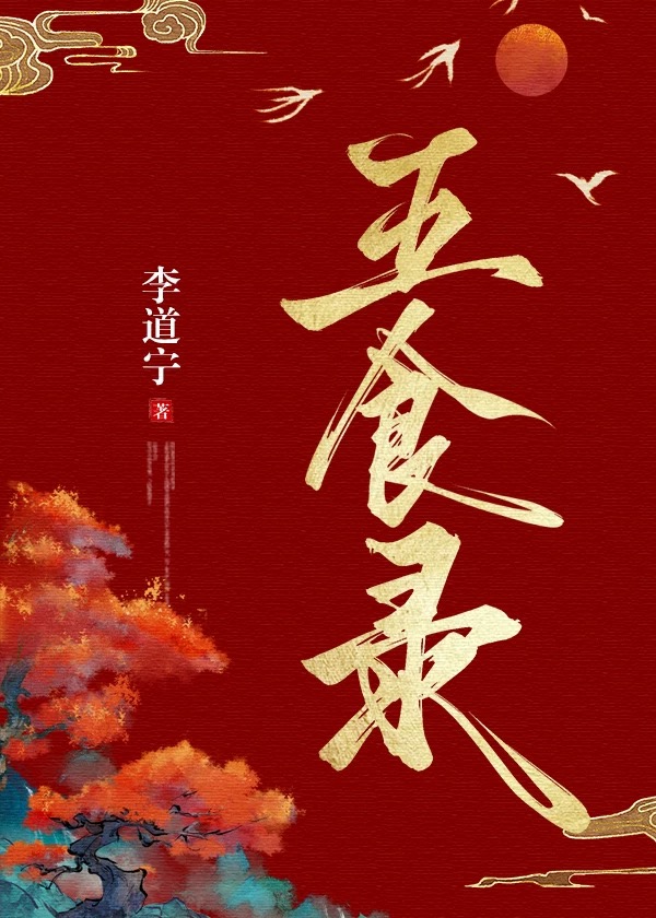 五食录