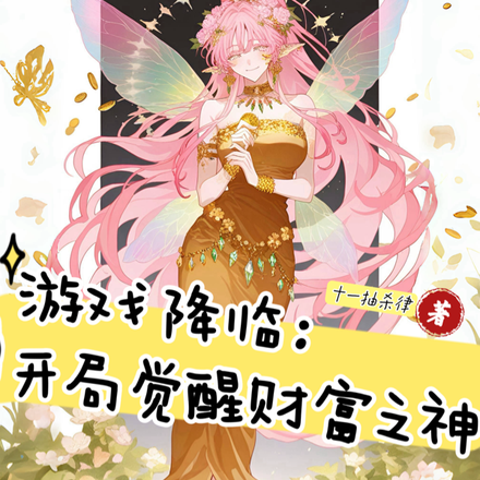 游戏入侵：你的？我的！拿来吧你