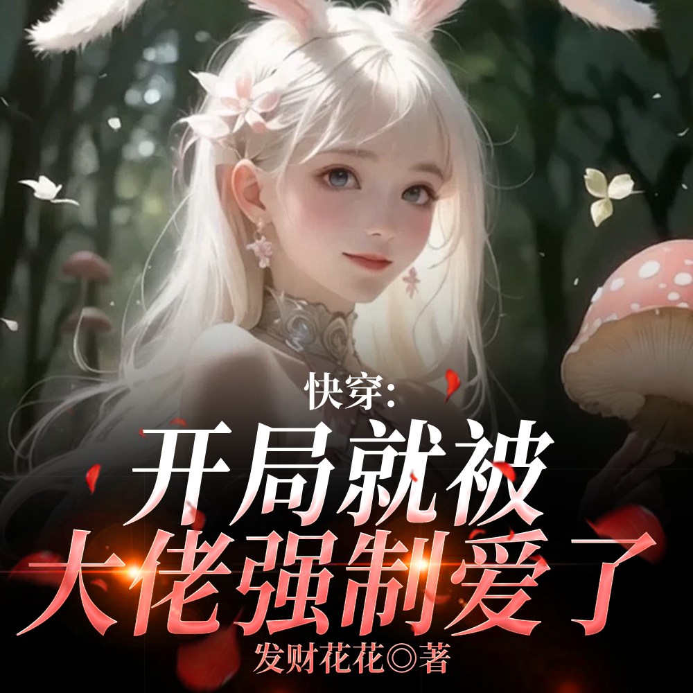 快穿：随便钓钓，大佬就缠上来了