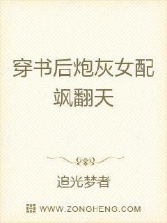 穿书后炮灰女配飒翻天