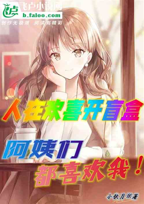 人在欢喜开盲盒
