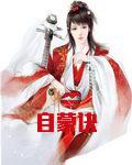 自蒙诀