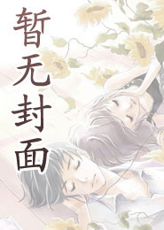 我不当人后，女帝直呼受不了